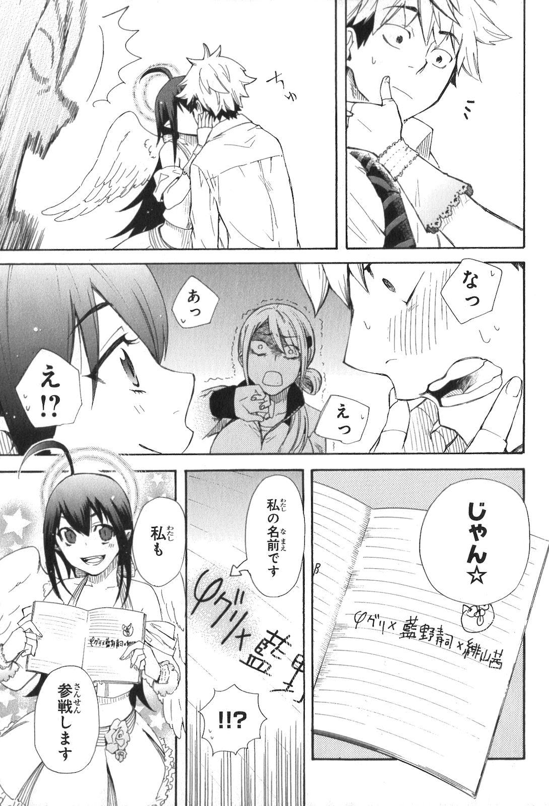 Renai Boukun - Chapter 1 - Page 33