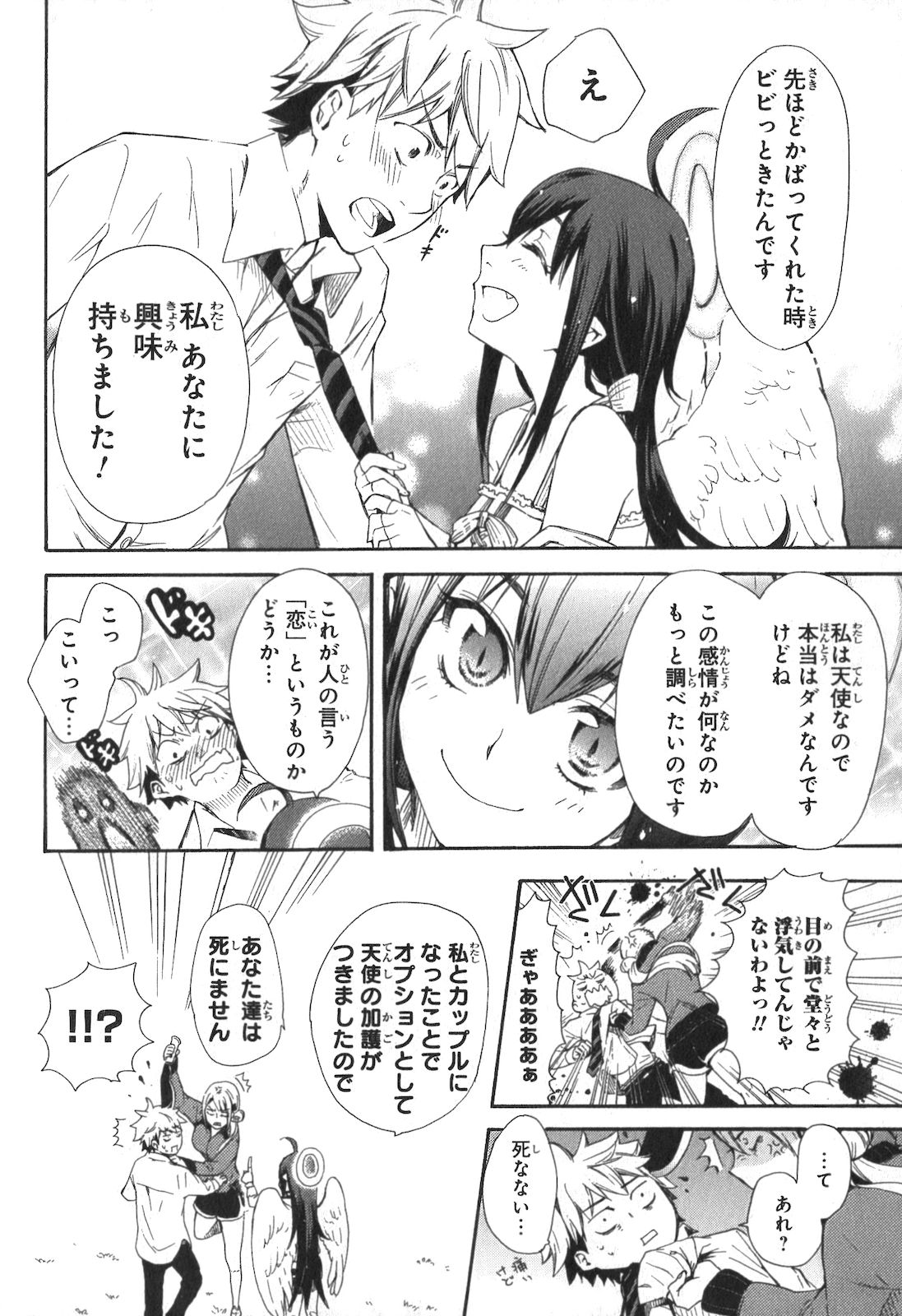 Renai Boukun - Chapter 1 - Page 34