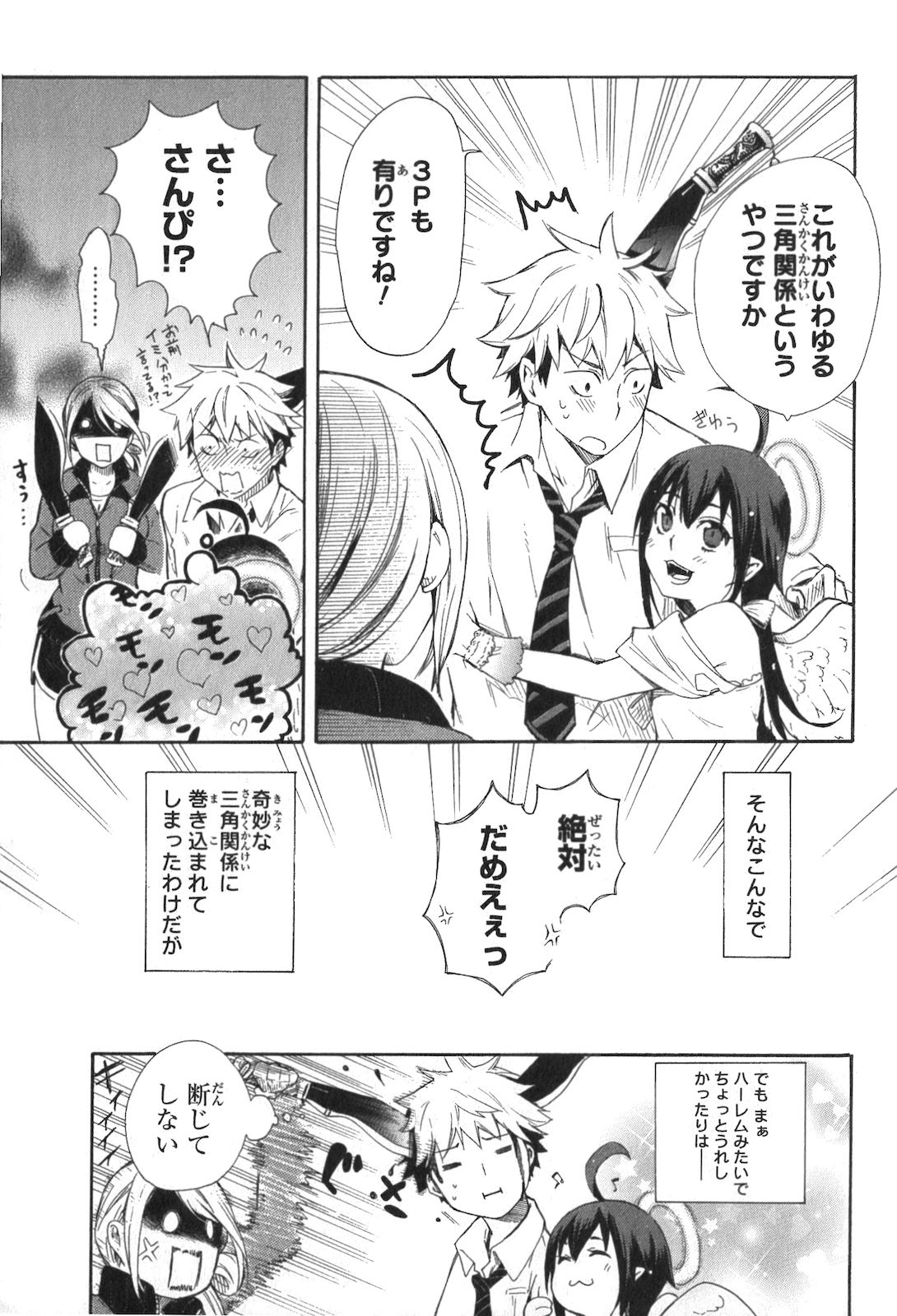 Renai Boukun - Chapter 1 - Page 35