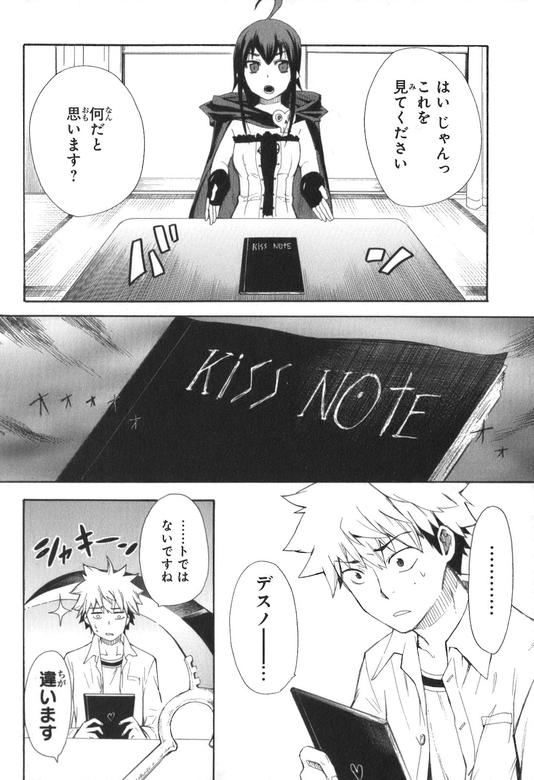 Renai Boukun - Chapter 1 - Page 4