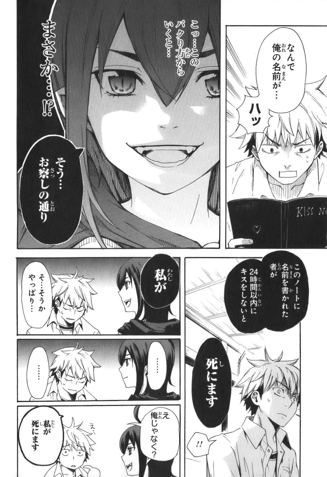 Renai Boukun - Chapter 1 - Page 6