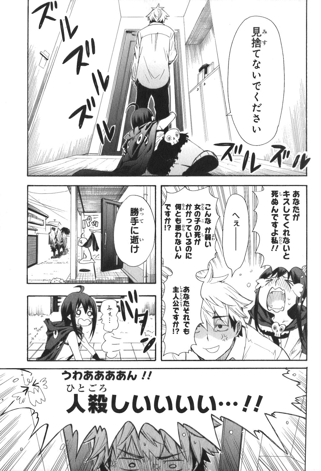 Renai Boukun - Chapter 1 - Page 7