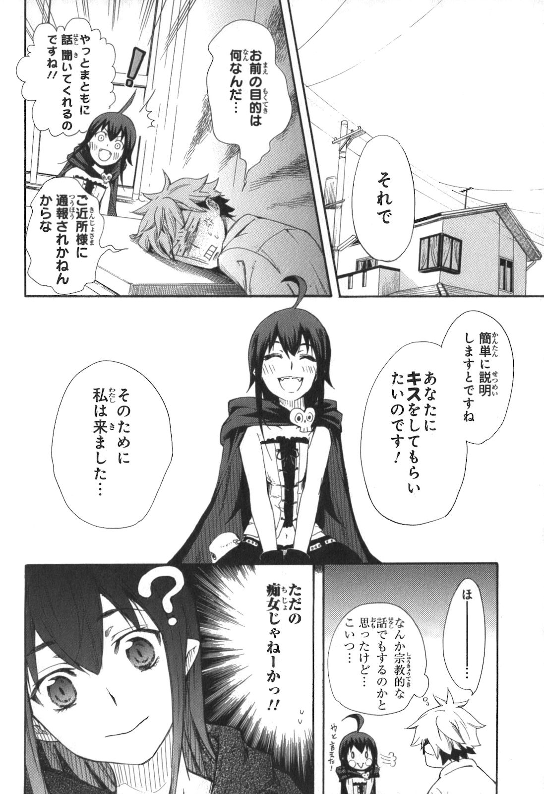Renai Boukun - Chapter 1 - Page 8