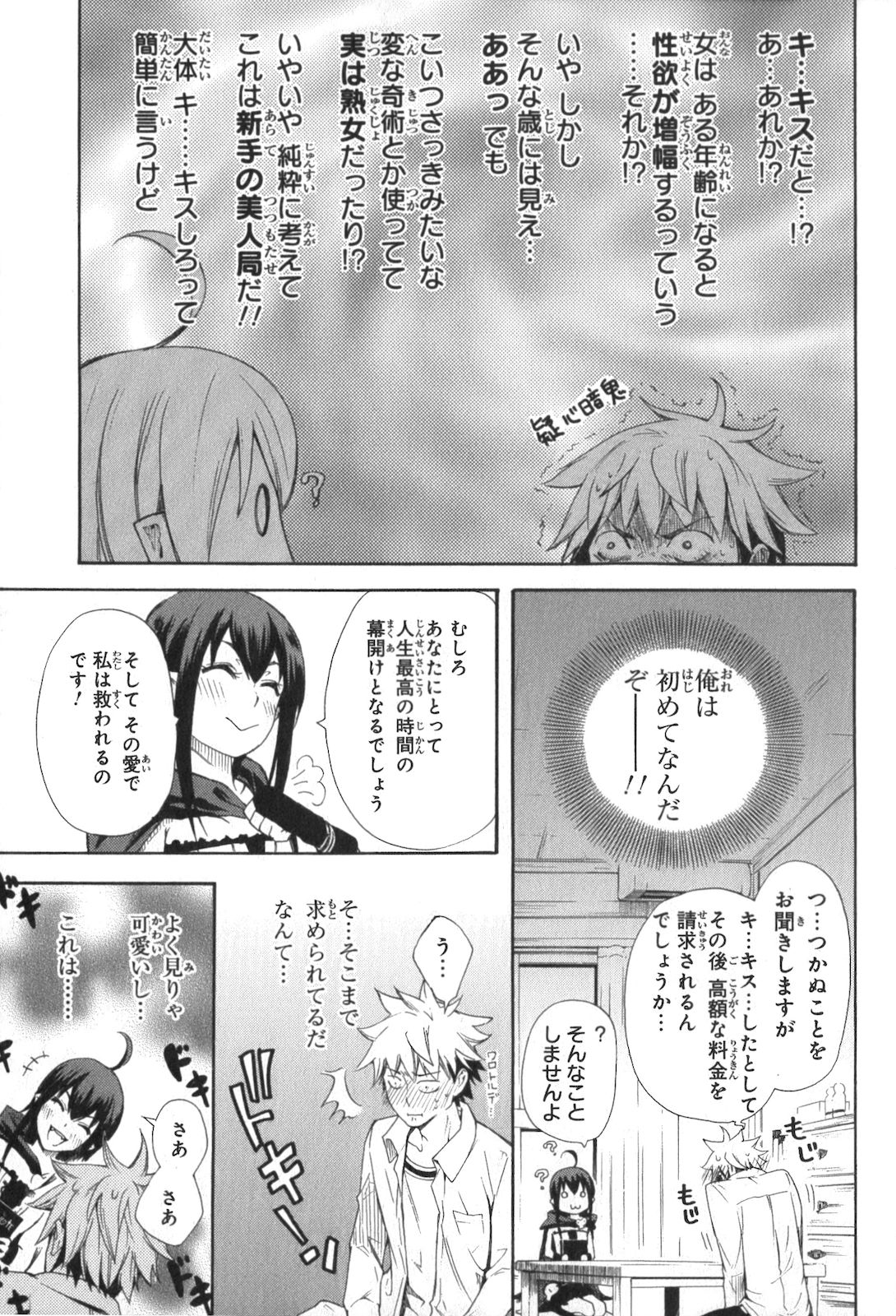 Renai Boukun - Chapter 1 - Page 9