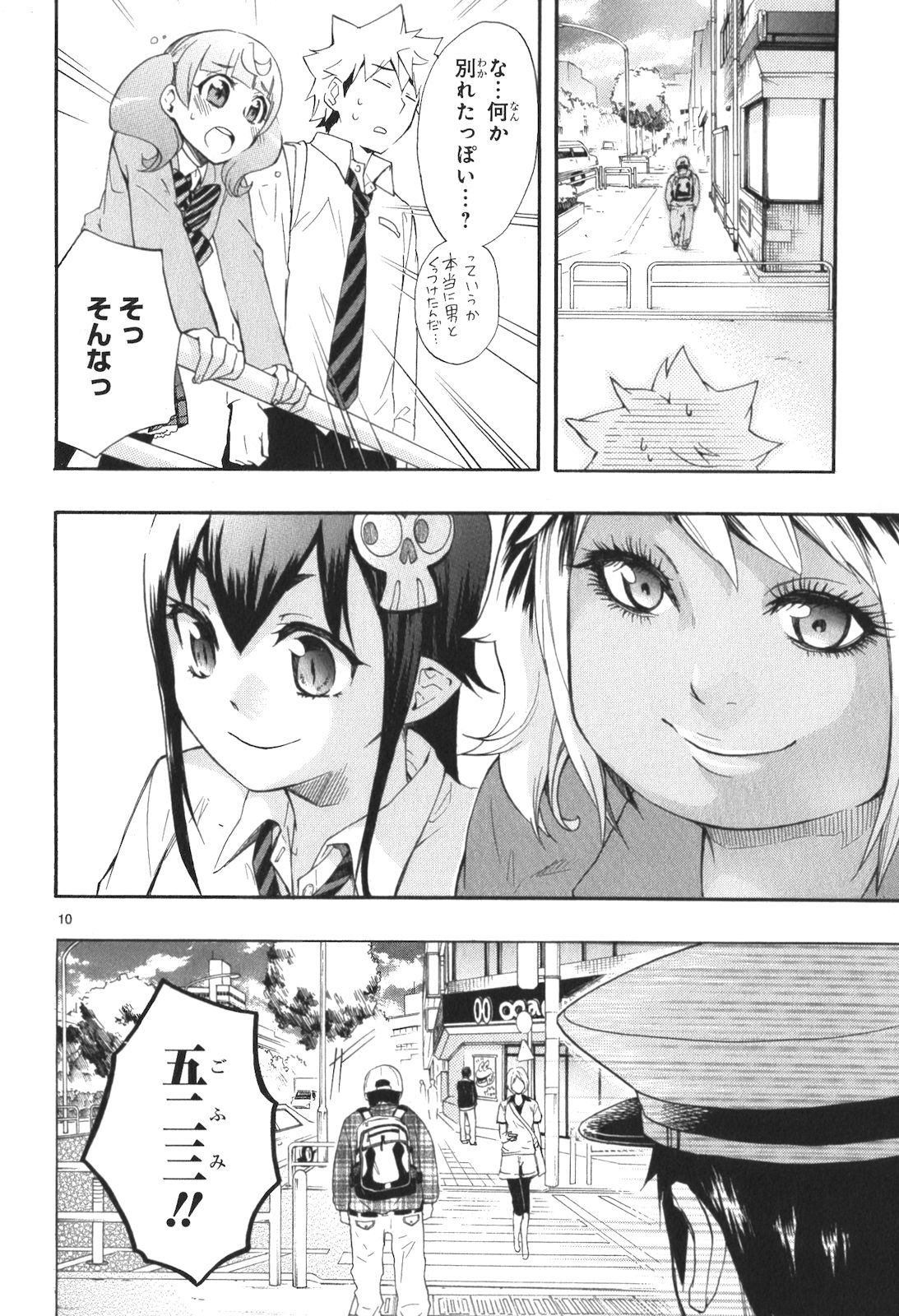 Renai Boukun - Chapter 10 - Page 10