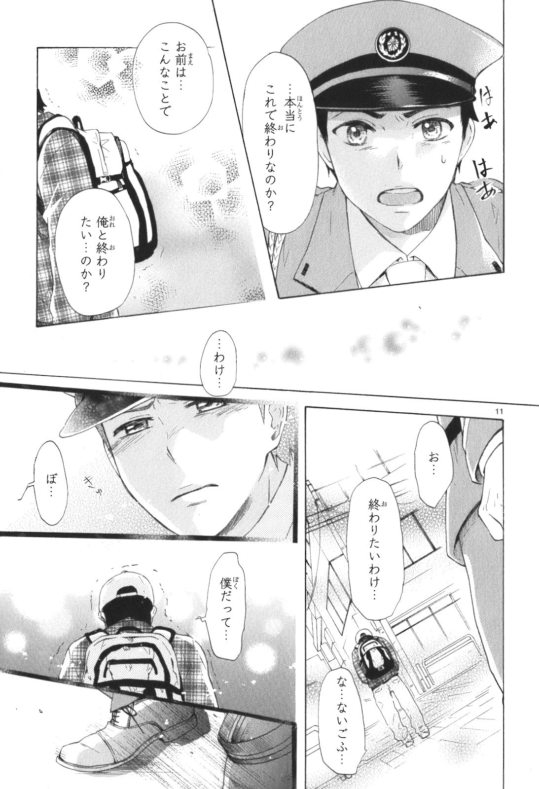 Renai Boukun - Chapter 10 - Page 11