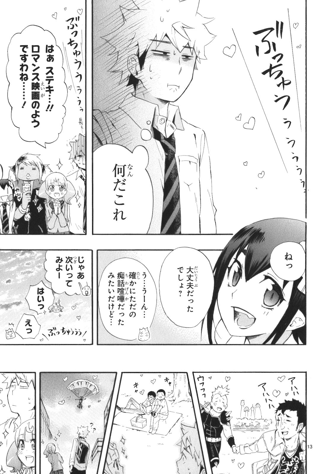 Renai Boukun - Chapter 10 - Page 13