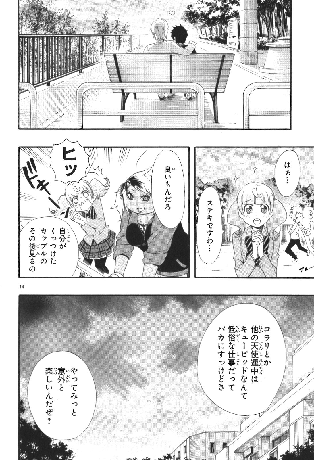 Renai Boukun - Chapter 10 - Page 14