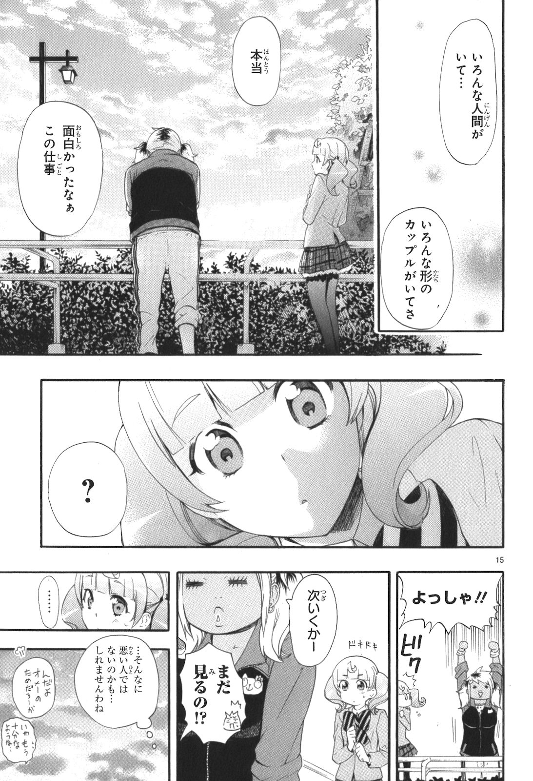 Renai Boukun - Chapter 10 - Page 15