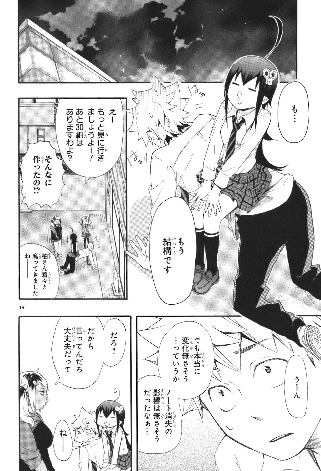 Renai Boukun - Chapter 10 - Page 16