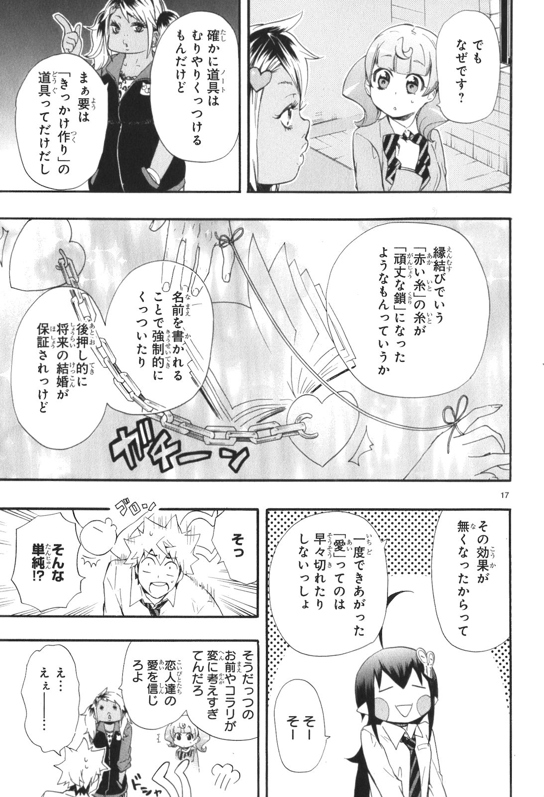 Renai Boukun - Chapter 10 - Page 17