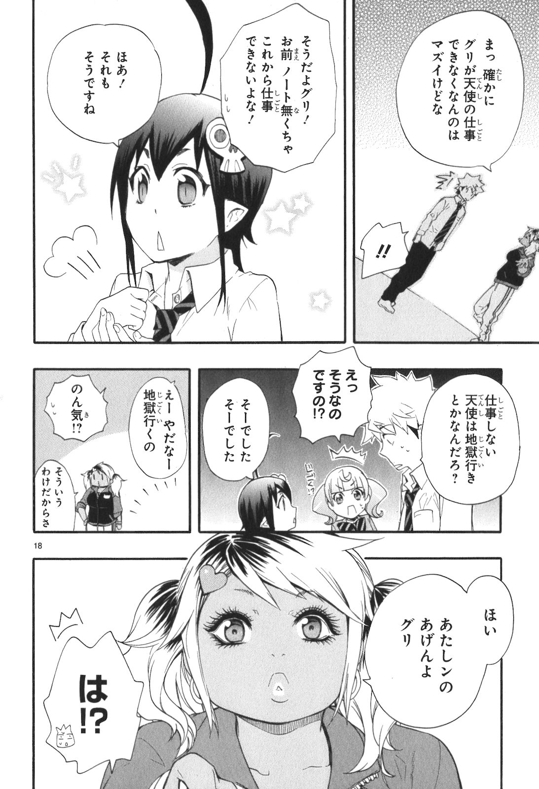 Renai Boukun - Chapter 10 - Page 18