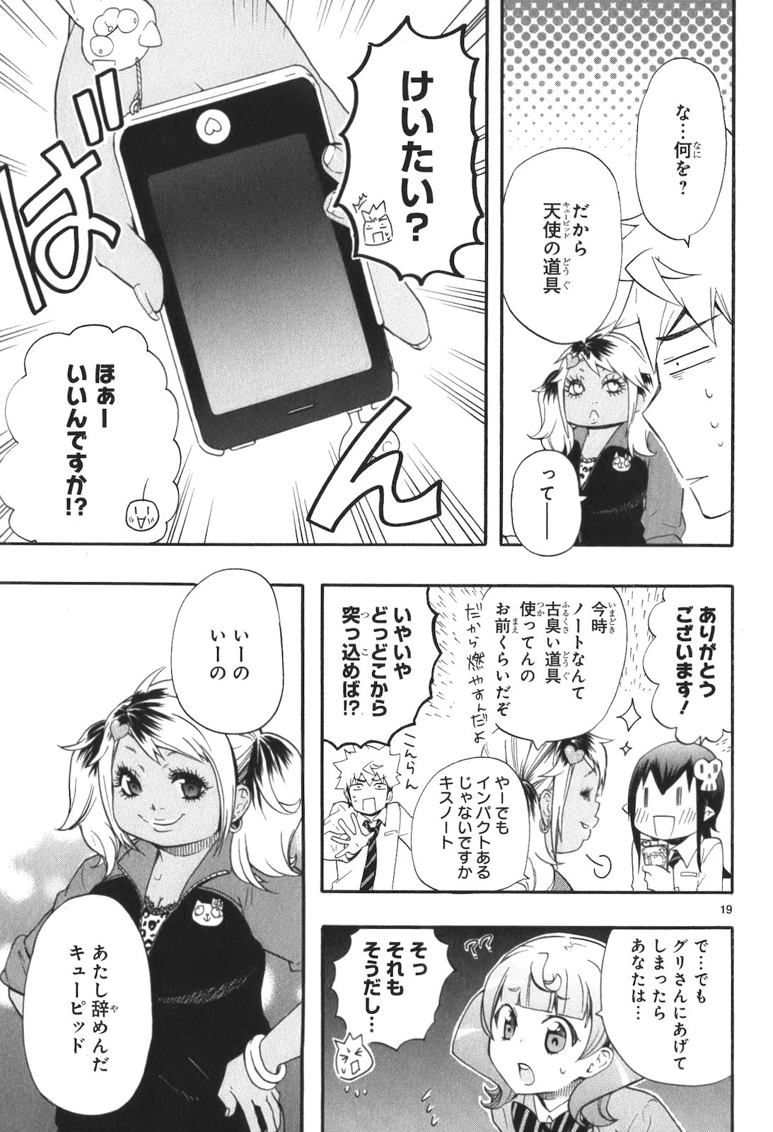 Renai Boukun - Chapter 10 - Page 19