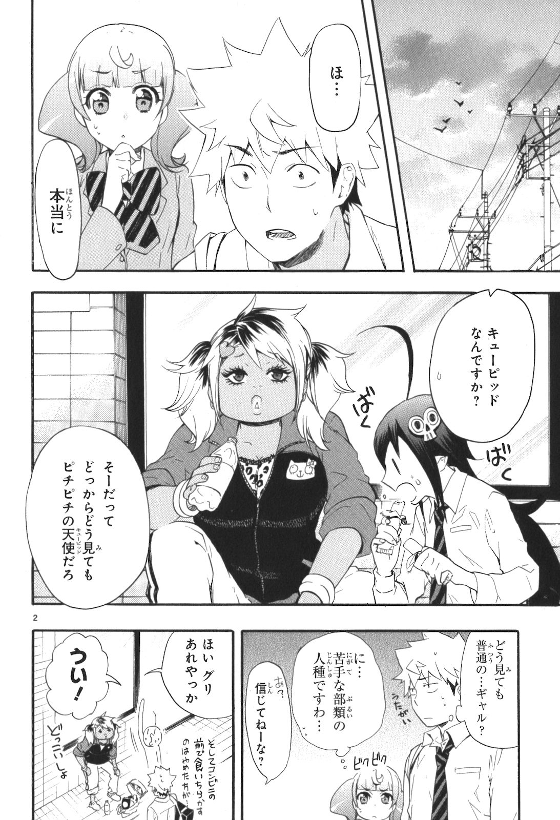 Renai Boukun - Chapter 10 - Page 2