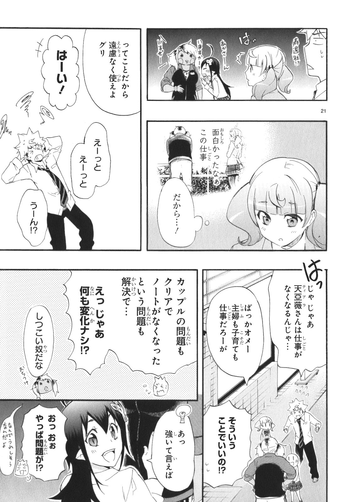 Renai Boukun - Chapter 10 - Page 21