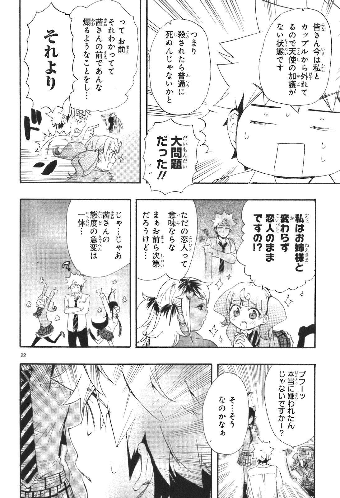 Renai Boukun - Chapter 10 - Page 22