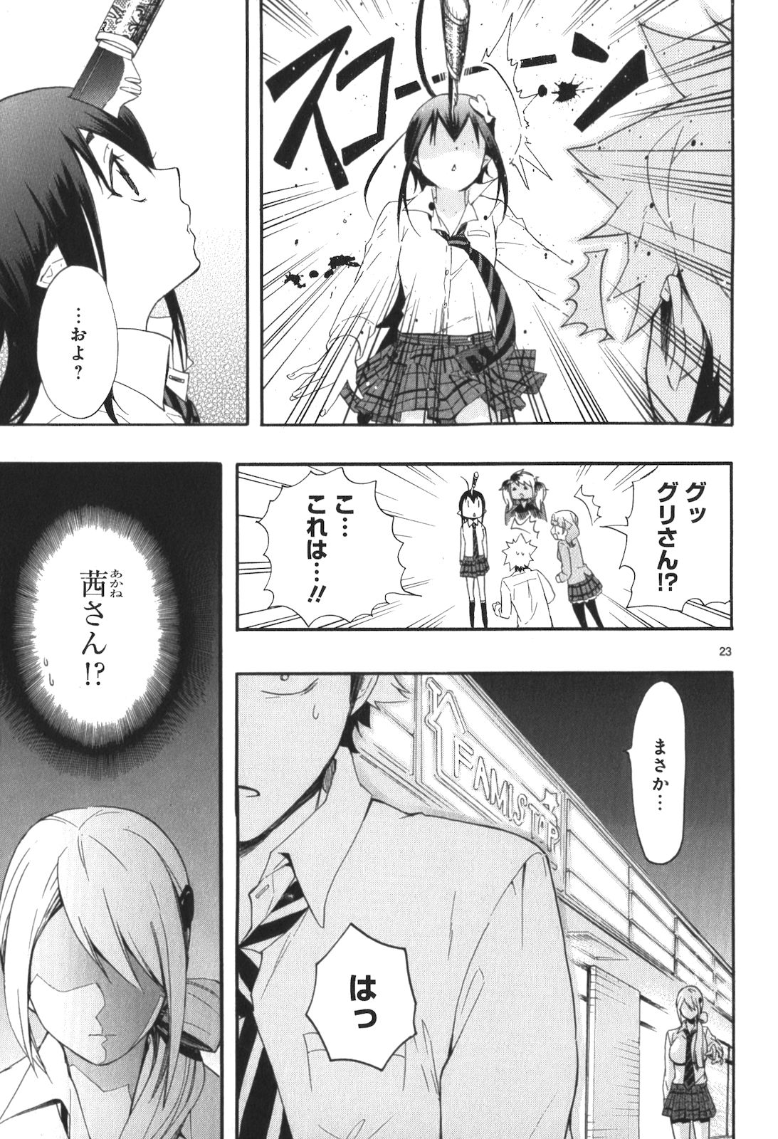 Renai Boukun - Chapter 10 - Page 23