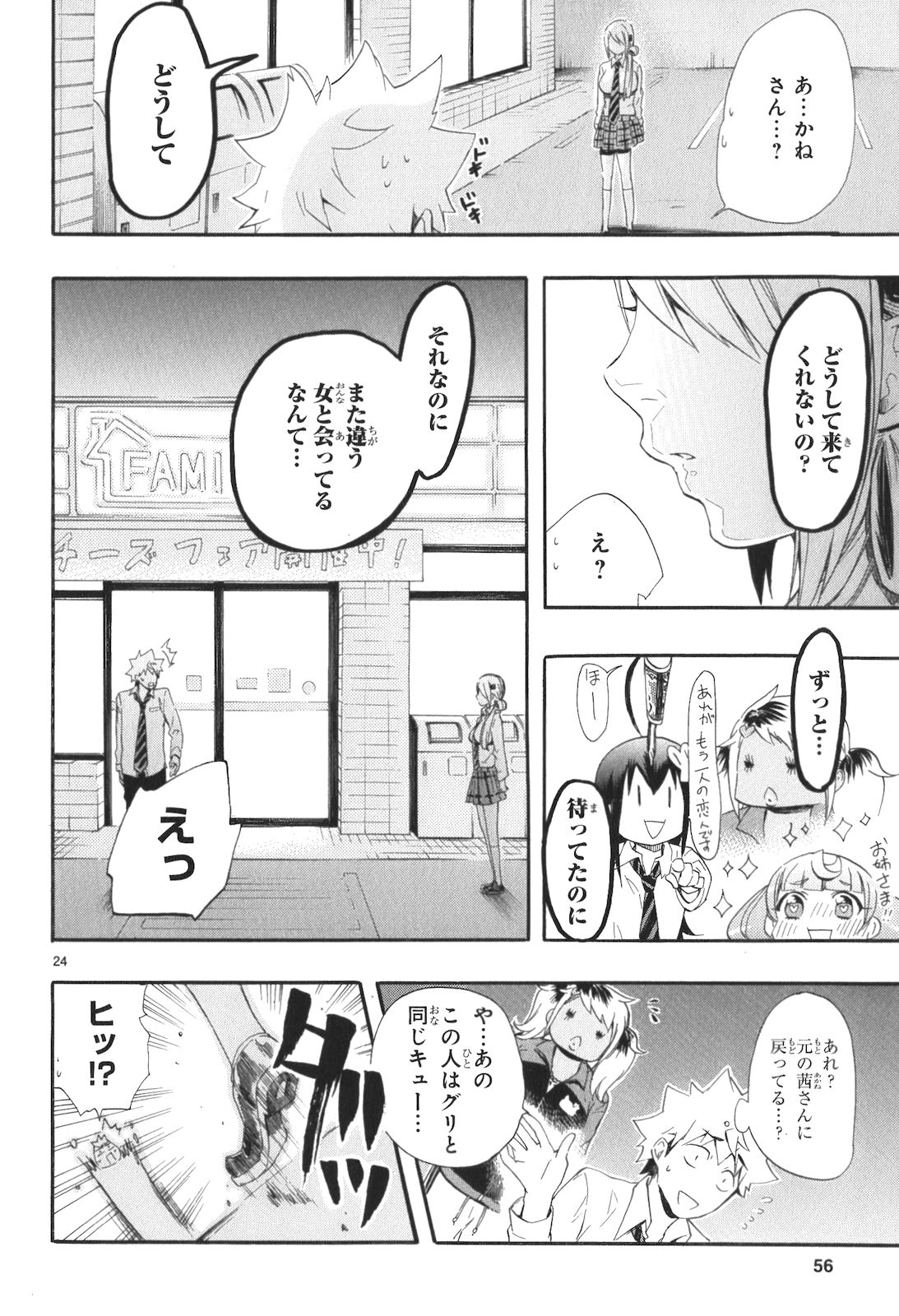 Renai Boukun - Chapter 10 - Page 24