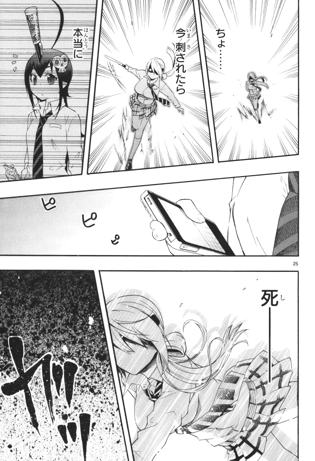 Renai Boukun - Chapter 10 - Page 25