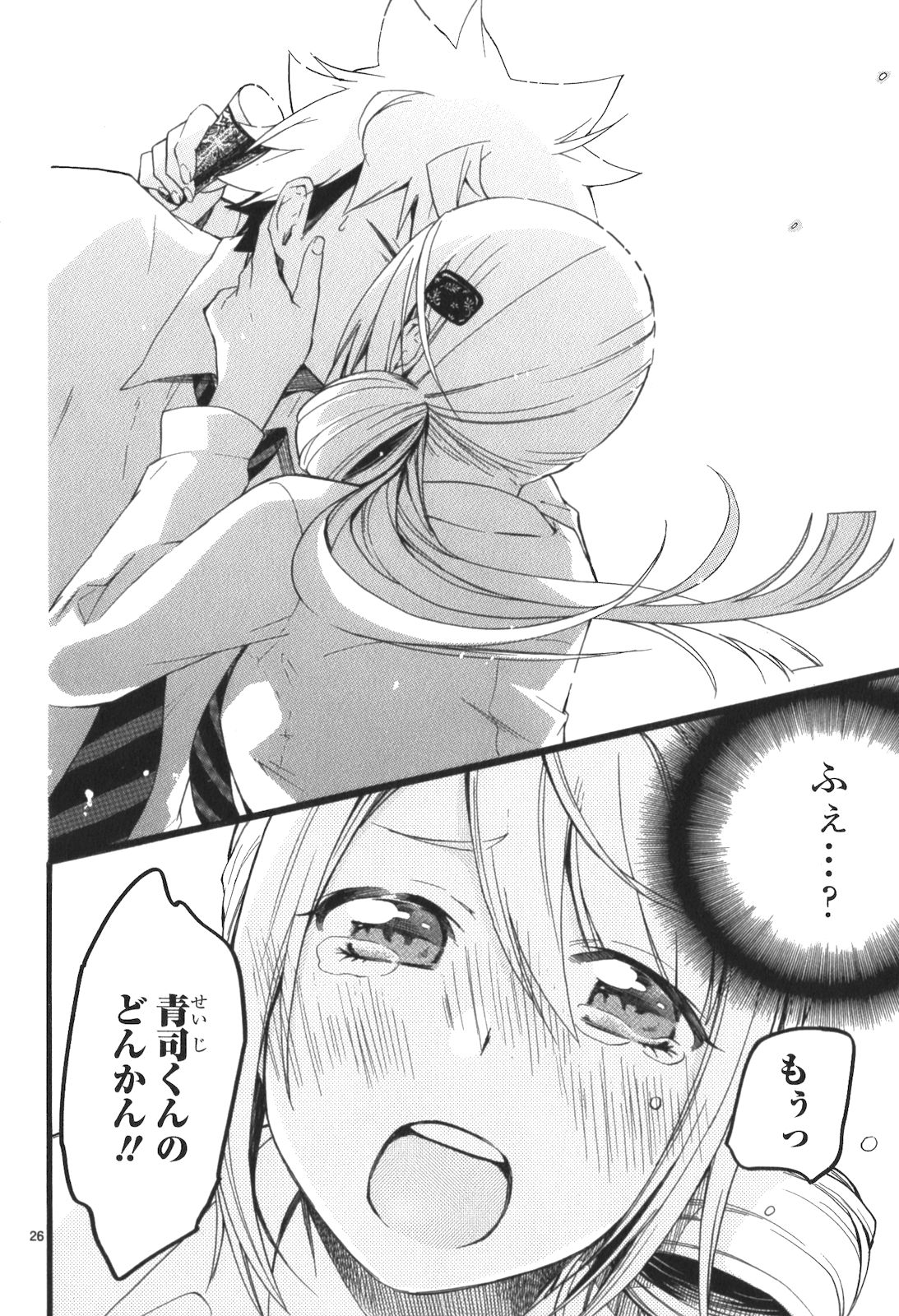 Renai Boukun - Chapter 10 - Page 26