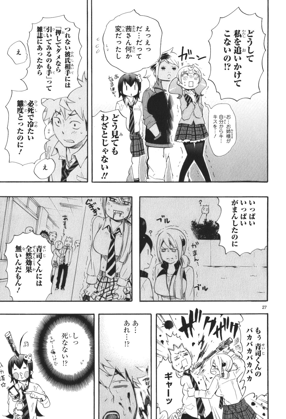 Renai Boukun - Chapter 10 - Page 27