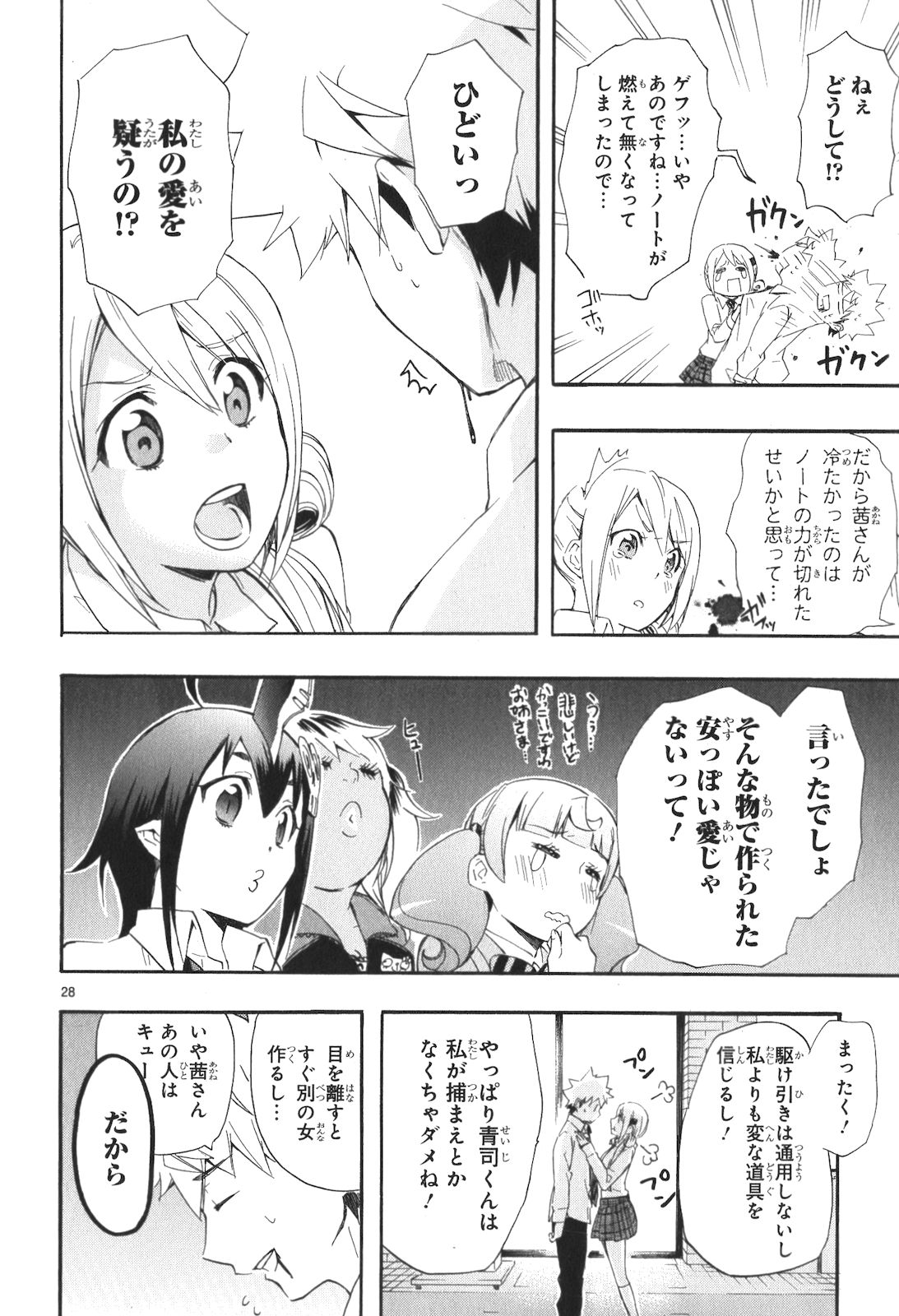 Renai Boukun - Chapter 10 - Page 28