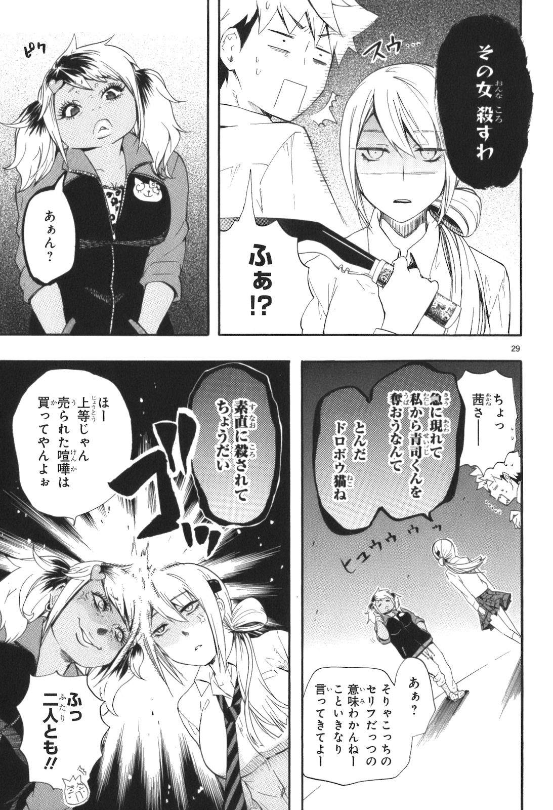 Renai Boukun - Chapter 10 - Page 29