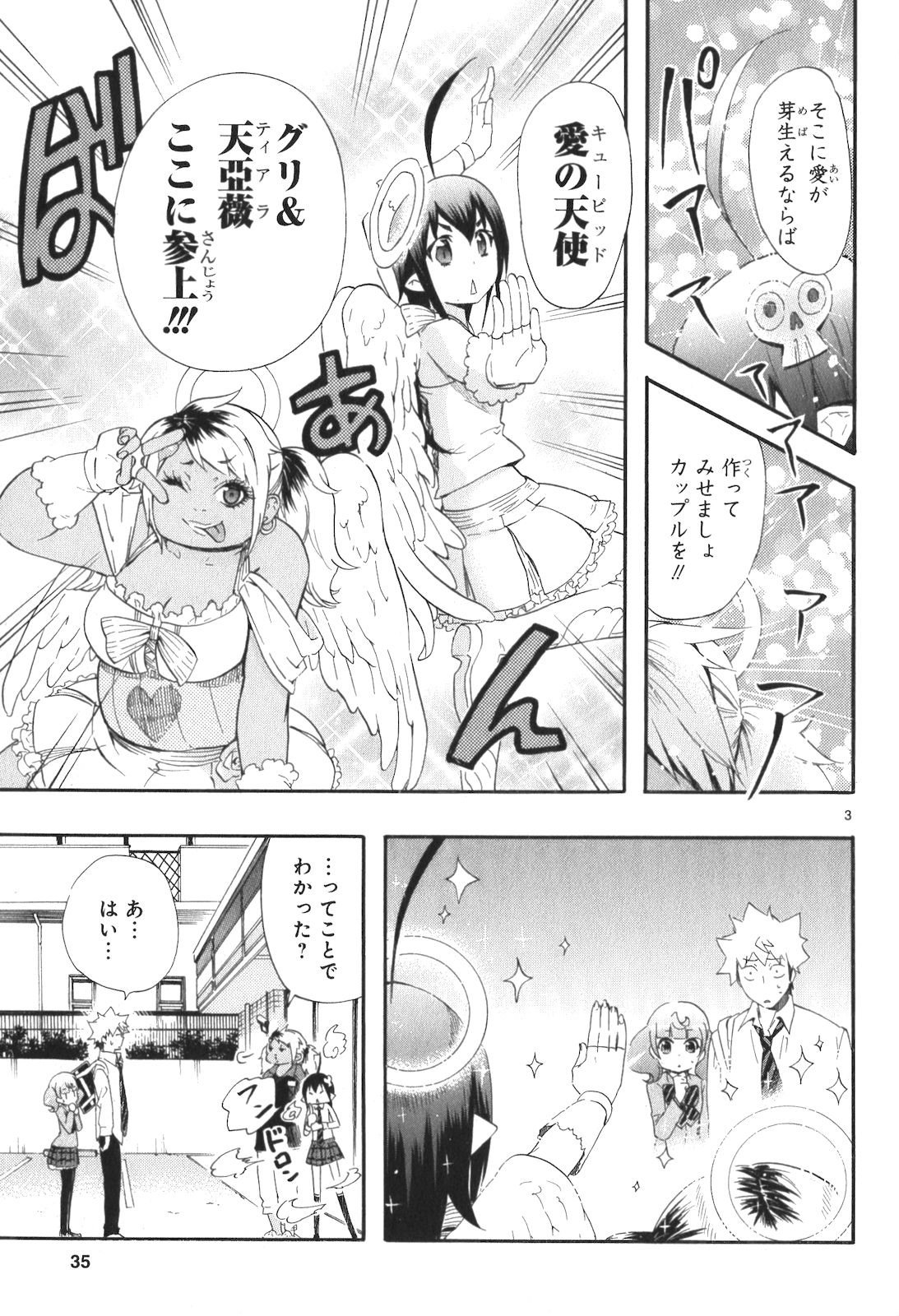 Renai Boukun - Chapter 10 - Page 3