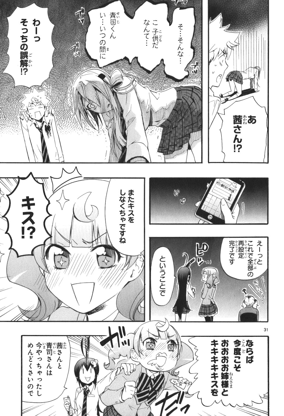 Renai Boukun - Chapter 10 - Page 31