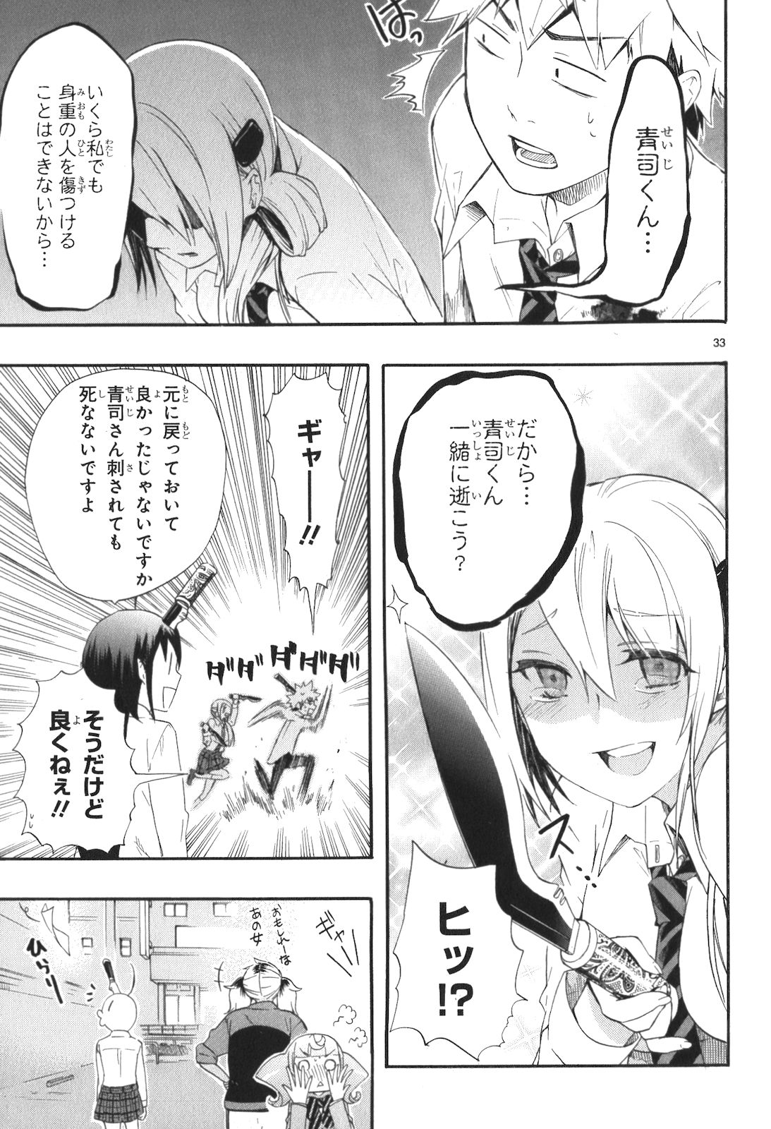 Renai Boukun - Chapter 10 - Page 33