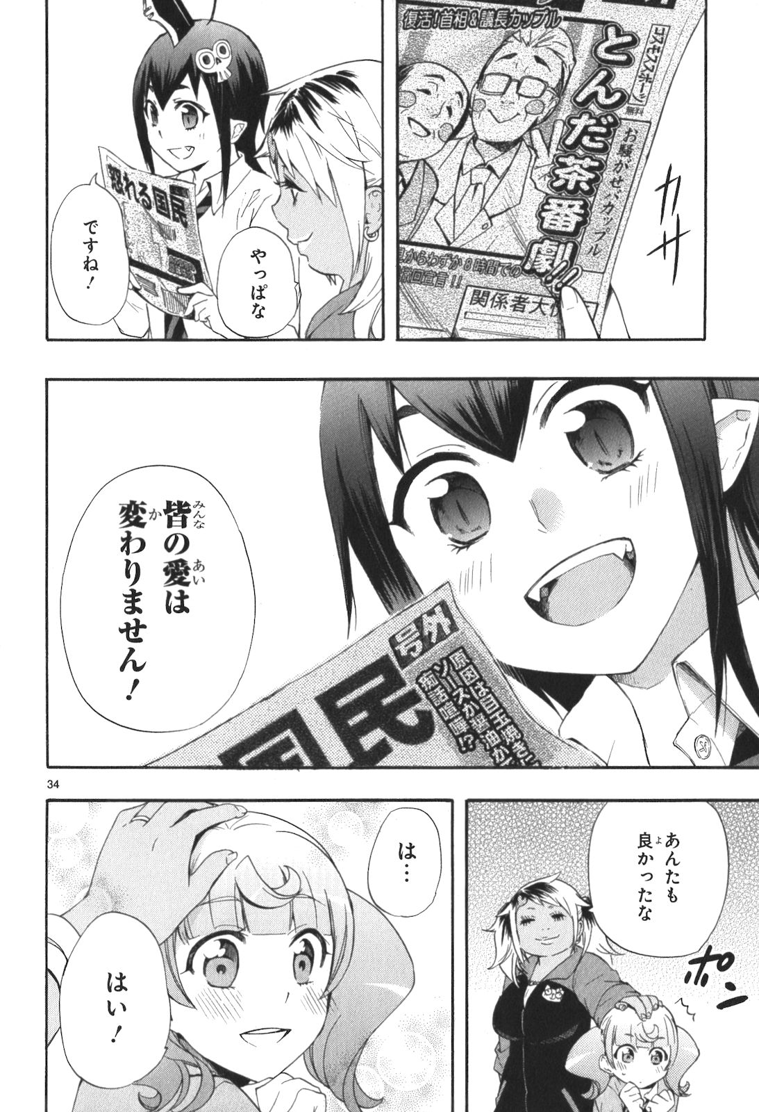 Renai Boukun - Chapter 10 - Page 34