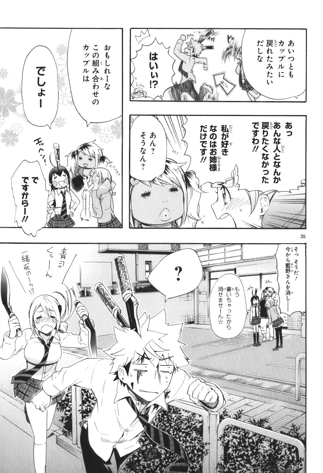 Renai Boukun - Chapter 10 - Page 35