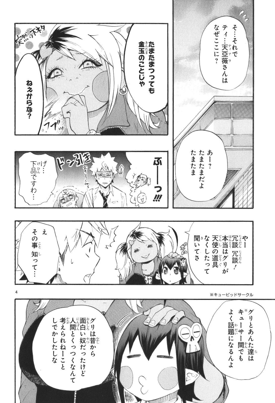 Renai Boukun - Chapter 10 - Page 4