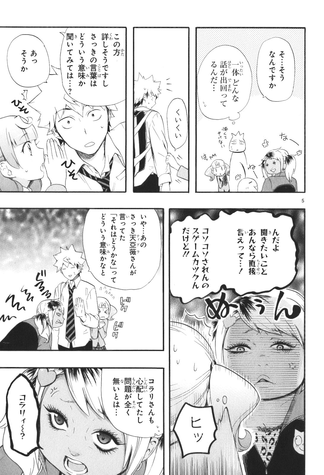 Renai Boukun - Chapter 10 - Page 5