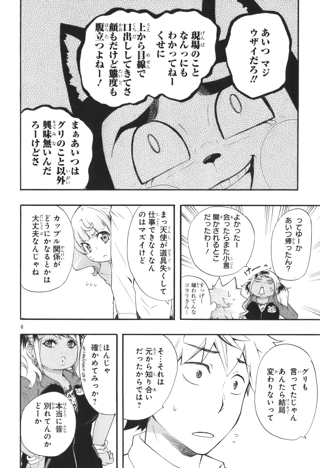 Renai Boukun - Chapter 10 - Page 6