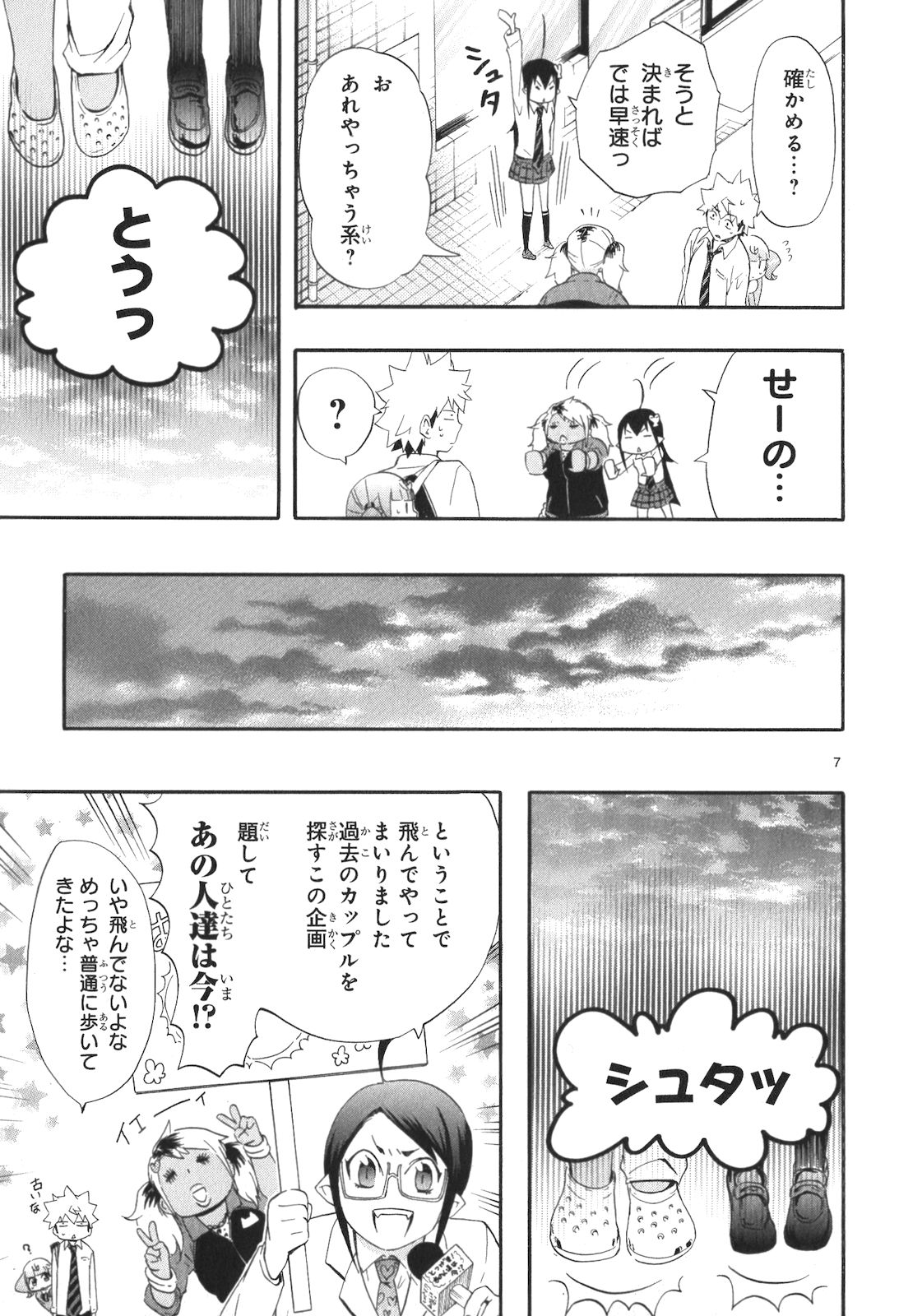 Renai Boukun - Chapter 10 - Page 7