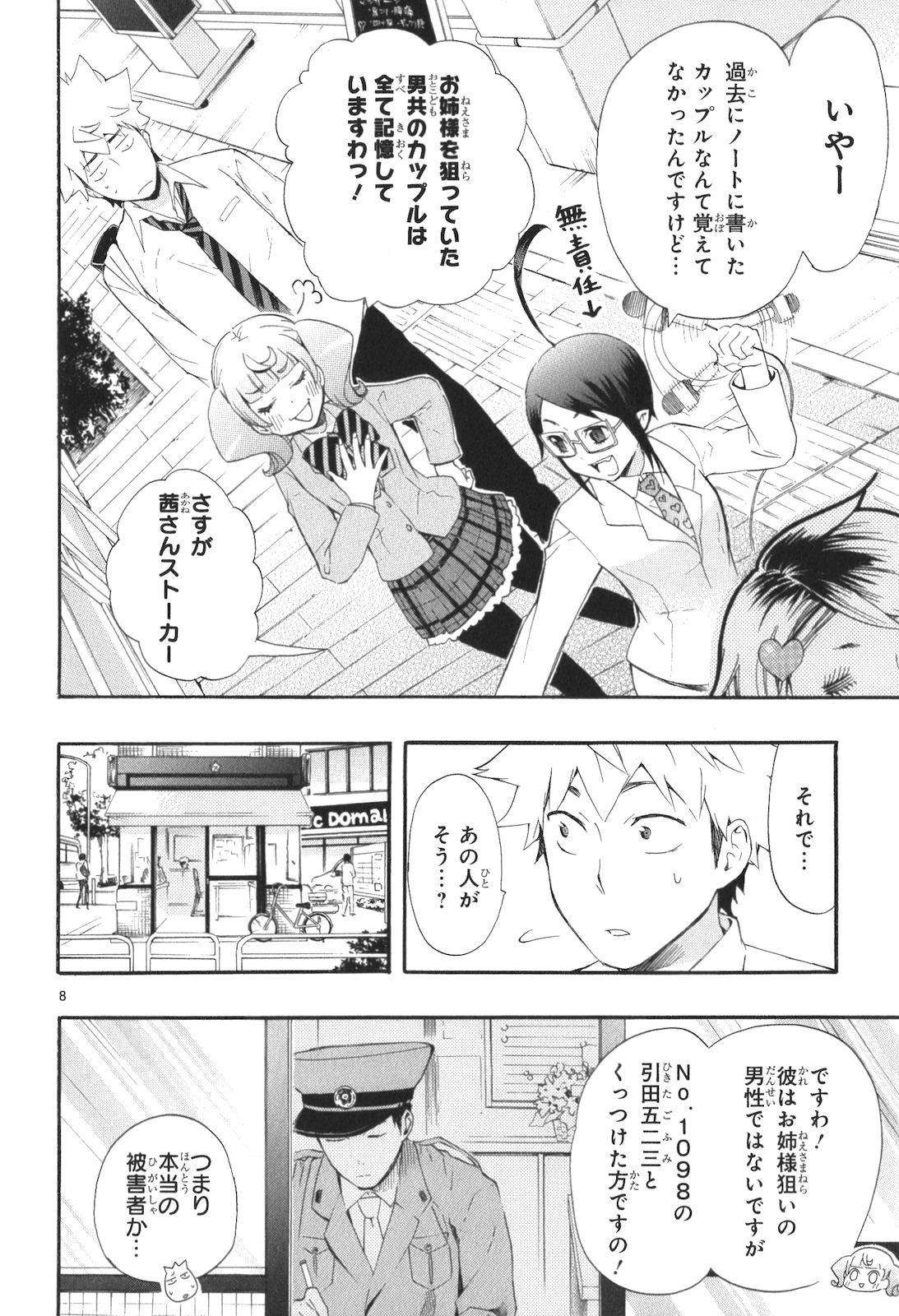 Renai Boukun - Chapter 10 - Page 8