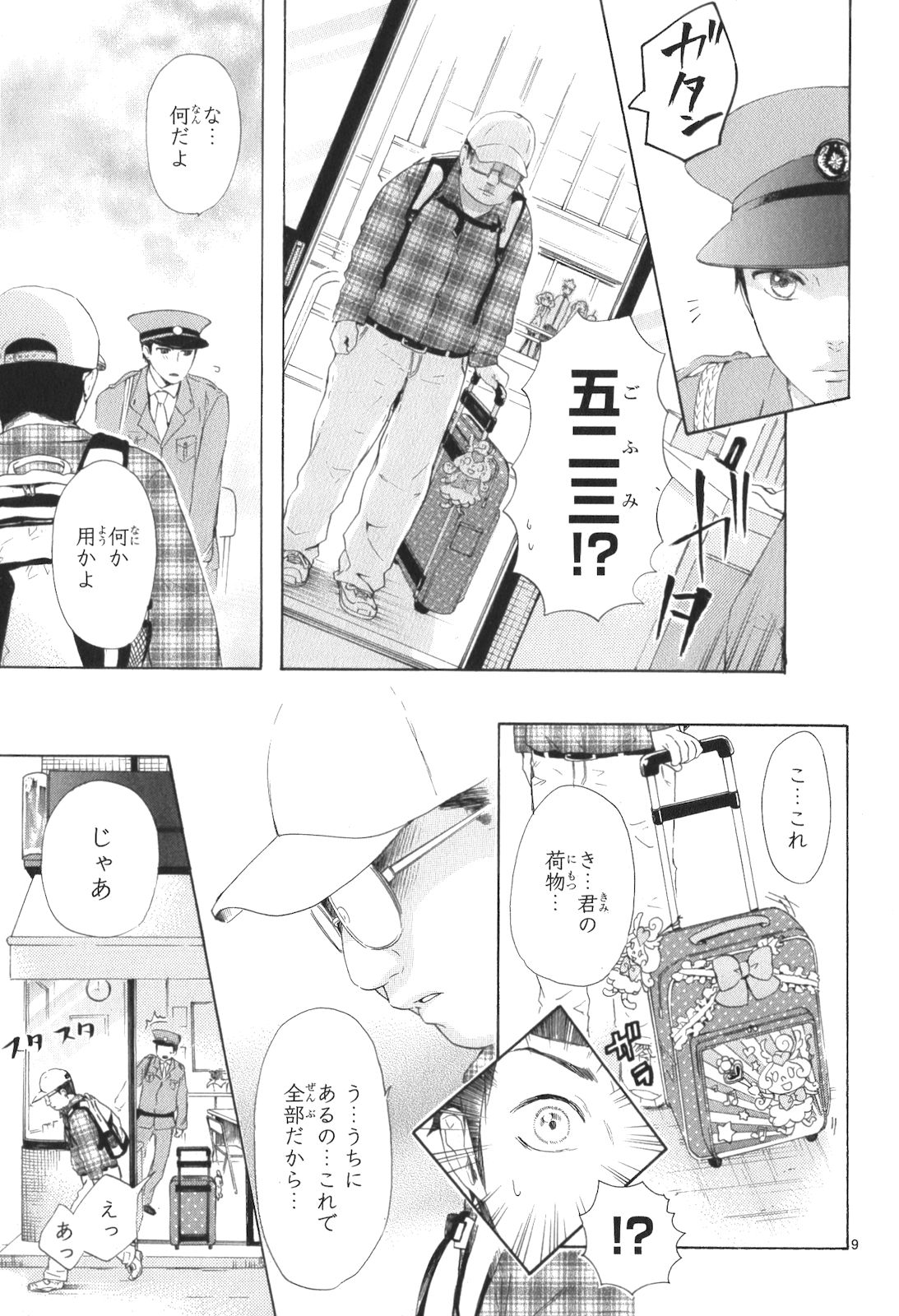 Renai Boukun - Chapter 10 - Page 9