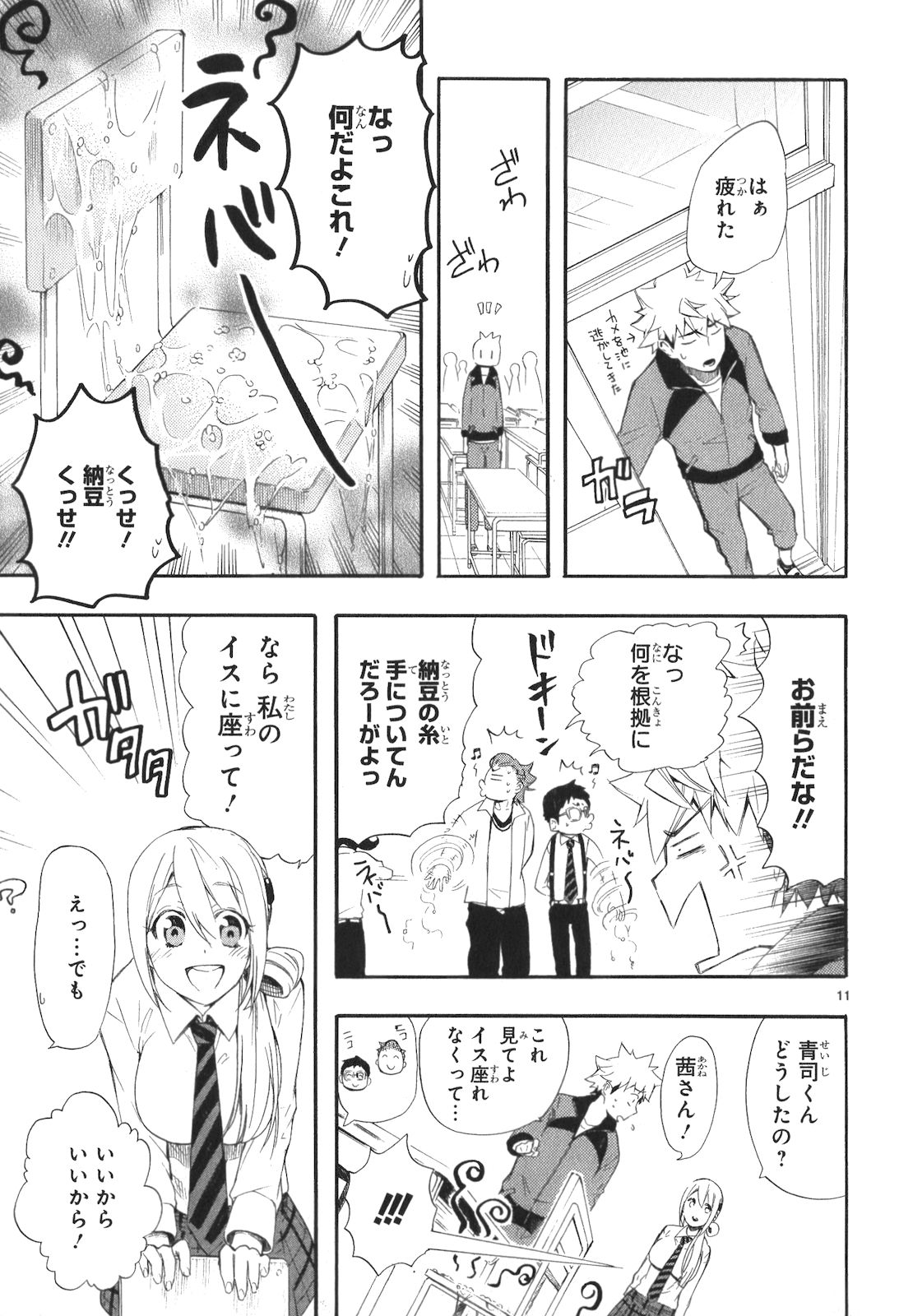 Renai Boukun - Chapter 11 - Page 11