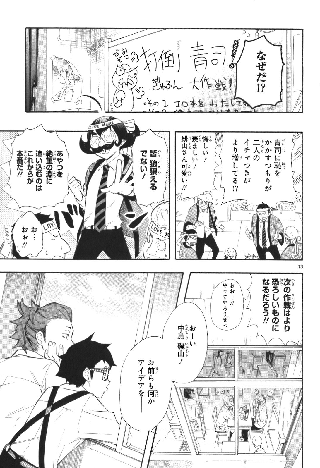 Renai Boukun - Chapter 11 - Page 13