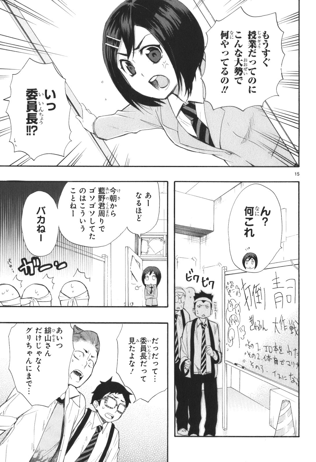 Renai Boukun - Chapter 11 - Page 15