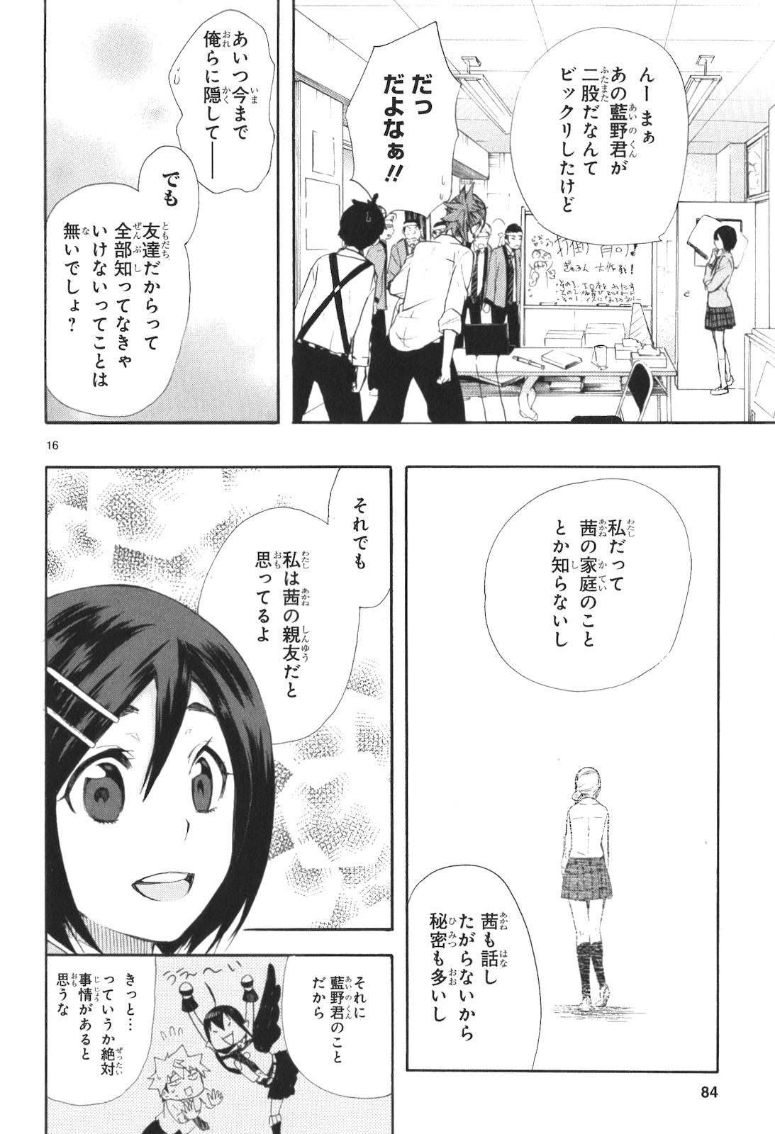 Renai Boukun - Chapter 11 - Page 16