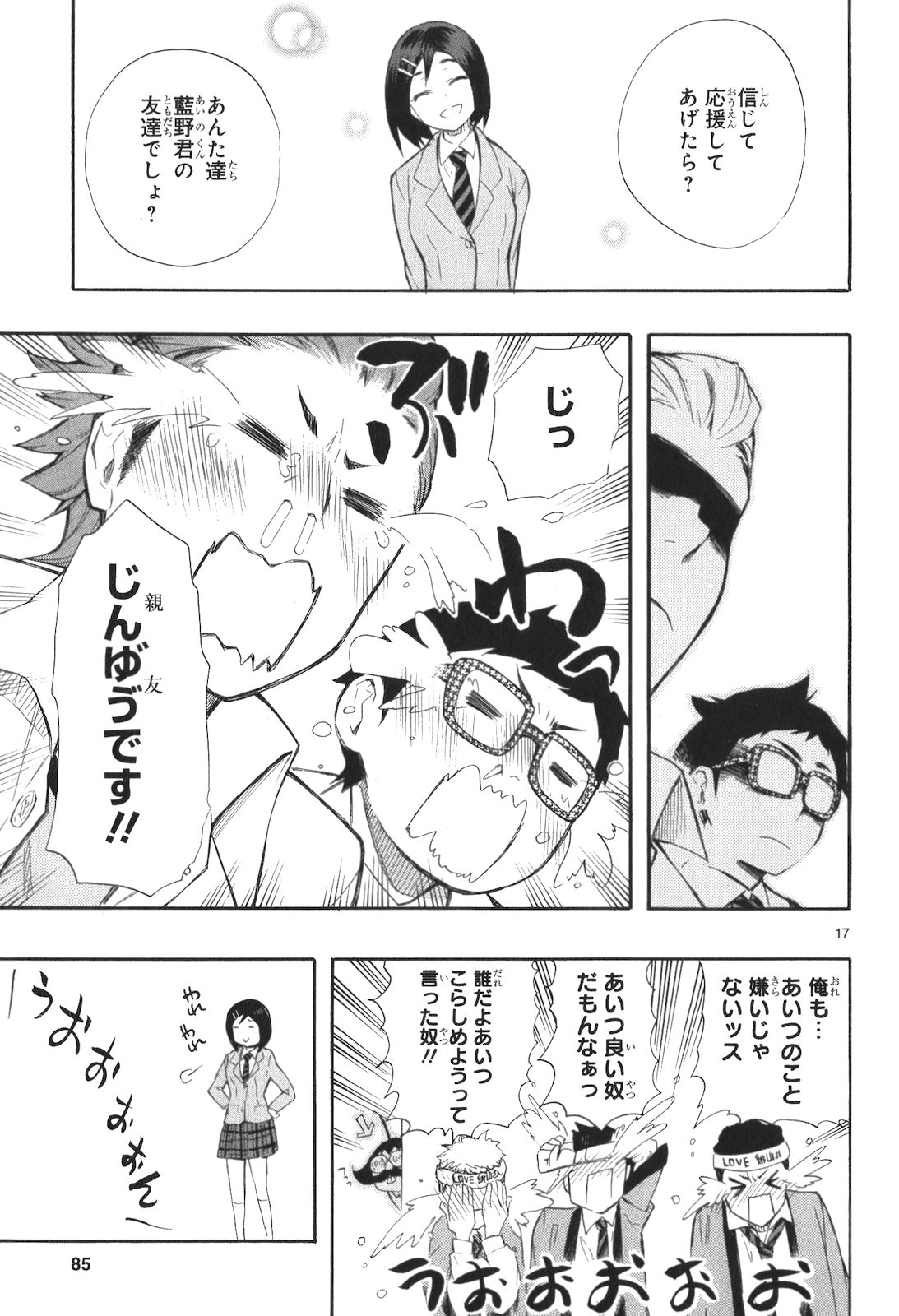 Renai Boukun - Chapter 11 - Page 17