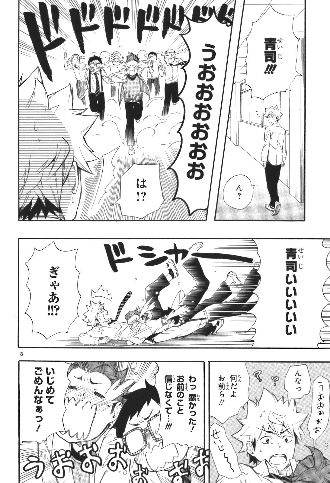 Renai Boukun - Chapter 11 - Page 18