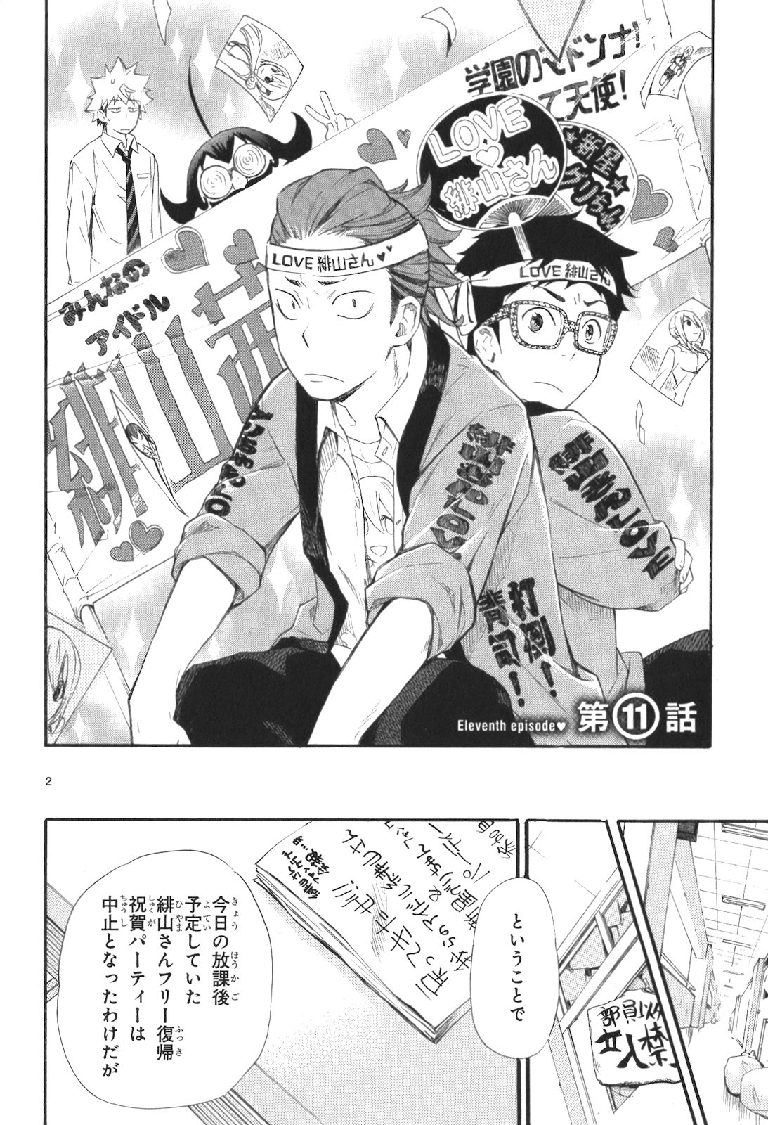 Renai Boukun - Chapter 11 - Page 2