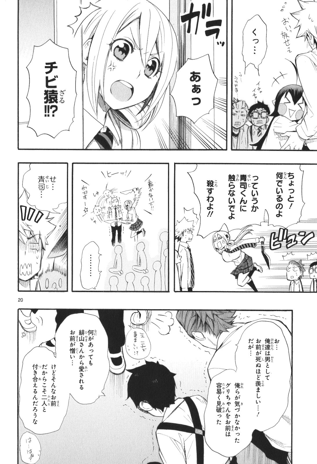 Renai Boukun - Chapter 11 - Page 20