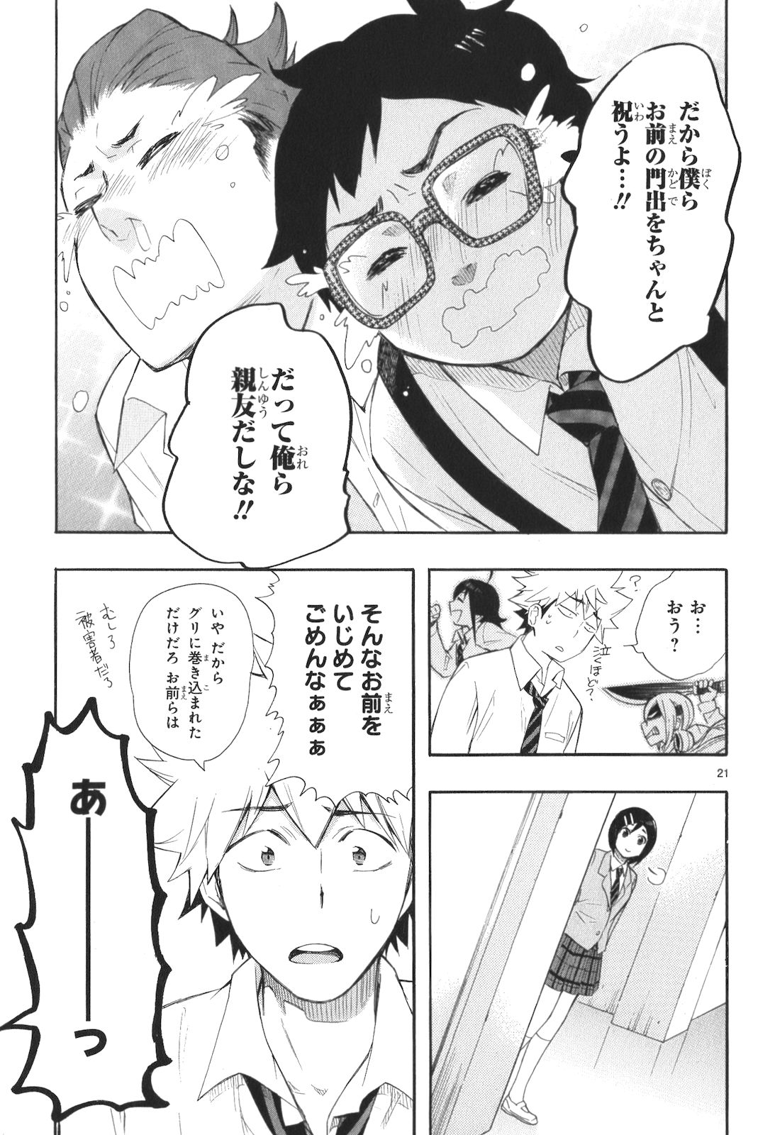 Renai Boukun - Chapter 11 - Page 21