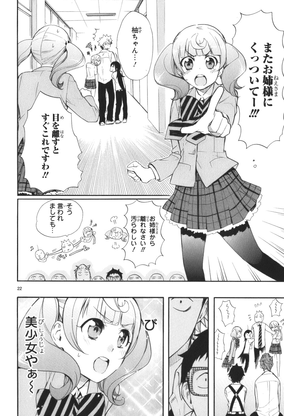 Renai Boukun - Chapter 11 - Page 22