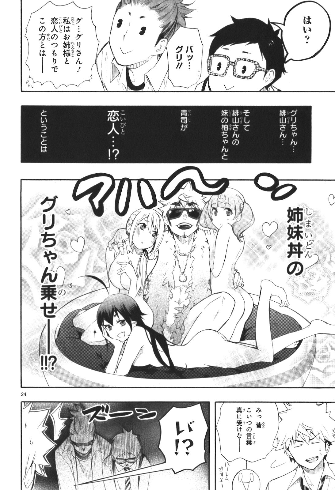 Renai Boukun - Chapter 11 - Page 24