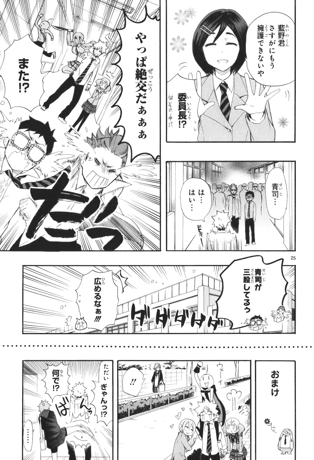 Renai Boukun - Chapter 11 - Page 25